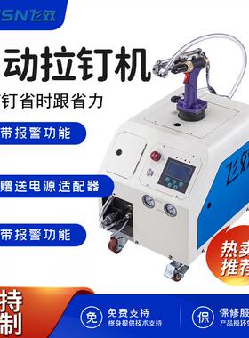 1秒排粒打拉钉机自动序上料拉1铆机飞797拉效气动抽芯铆钉机