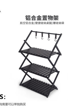 户外露营黑化铝合金折叠置物架