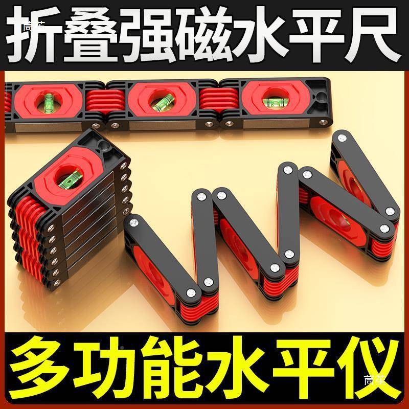 折水高平尺多功能精度测量靠尺784叠带磁性木工工具平便携式水仪