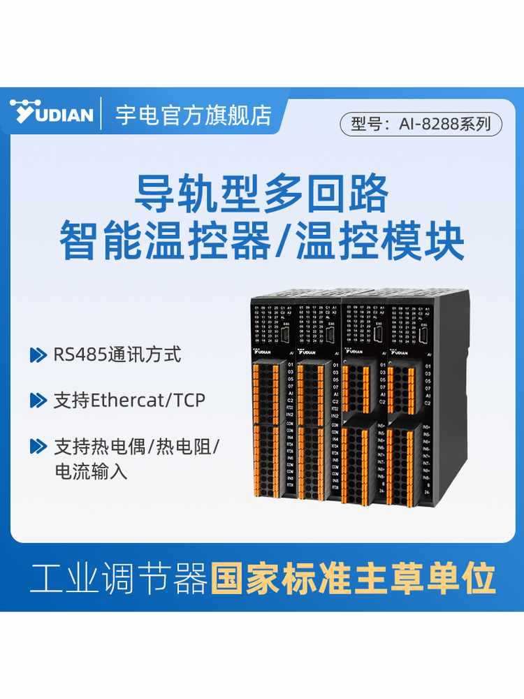 宇电多路PID温度控制器温控器智能数显全自动仪测控设备