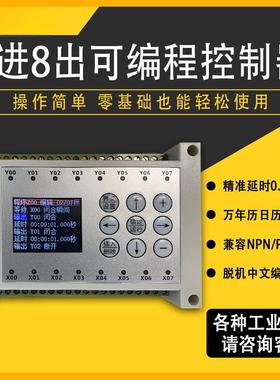 6路8路12DVN路8进8出中文简制易PLC可编程控器循环PLC体一机