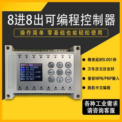 6路8路12DVN路8进8出中文简制易PLC可编程控器循环PLC体一机