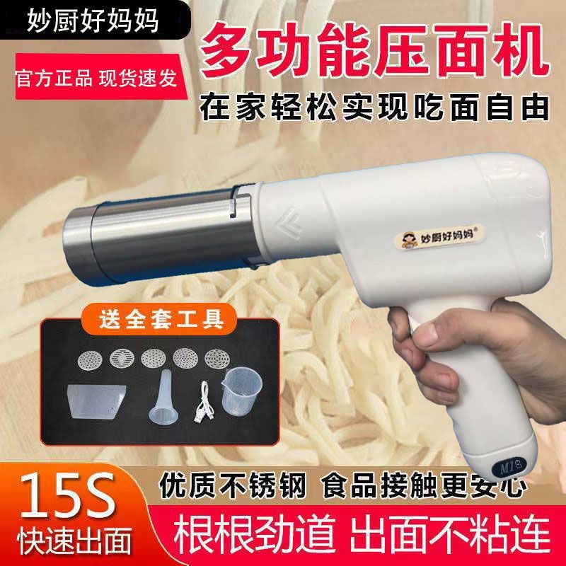 妙厨好妈妈面条机灌肠机家用手持无线电动多功能小型压面机