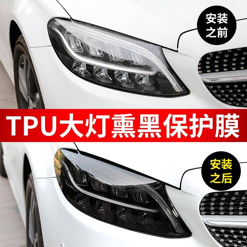 汽车TPU大灯保护黑贴膜透HVS光熏尾护灯膜划痕TPH灯前车防改色膜