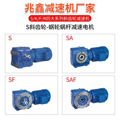 R/F/一K/S直K/F//R/S系列斜齿轮减速机硬齿面体卧立式带电机变速