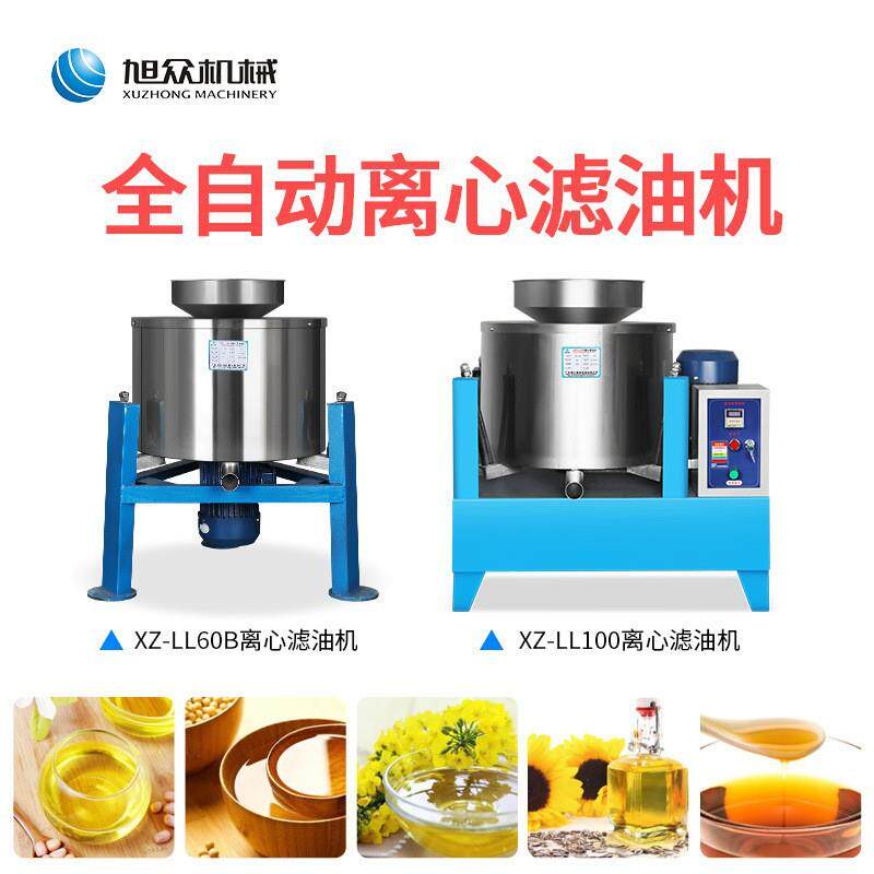 旭众离心滤油机商用全自动不399钢油锈渣器分离榨油坊过专用滤设