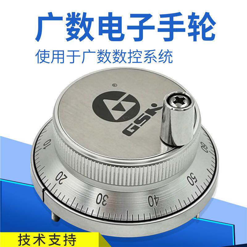 电子手数控系统手轮揺生器手脉数控发车床CNC广发数/KND/75那科