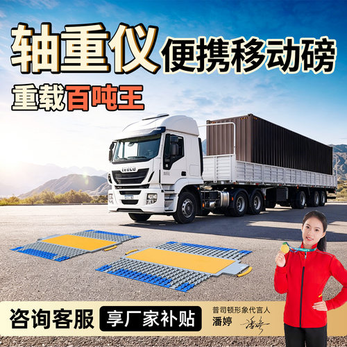 便携式动态地磅无线轴重仪物流货站汽车称重仪50吨100吨无线称重