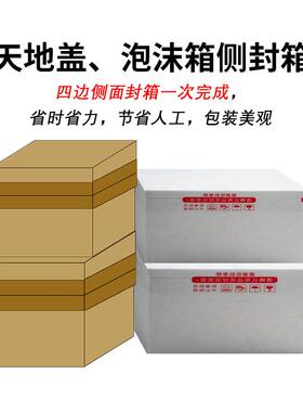 自动侧封箱机天肖地侧993边封箱机纸箱两侧式封箱机苏州卡特现盖
