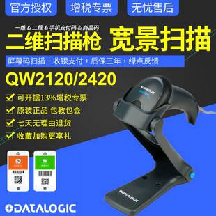 Datalogic得利捷QW2100/2400系列QW2120/2170/2420一维二维扫描枪