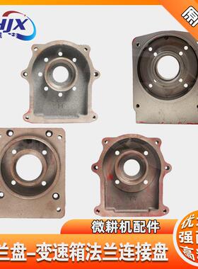 微耕机配件168F173F178F186F188F171/105-135/187型变速箱法兰盘