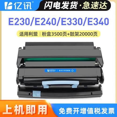 适用利盟E230粉盒E232E234E238E240E242E330E332NE340硒鼓