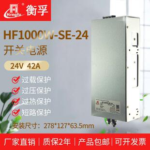 衡孚HF1000W-SE-24直流稳压电源DC24V42A单路输出经济型开关电源