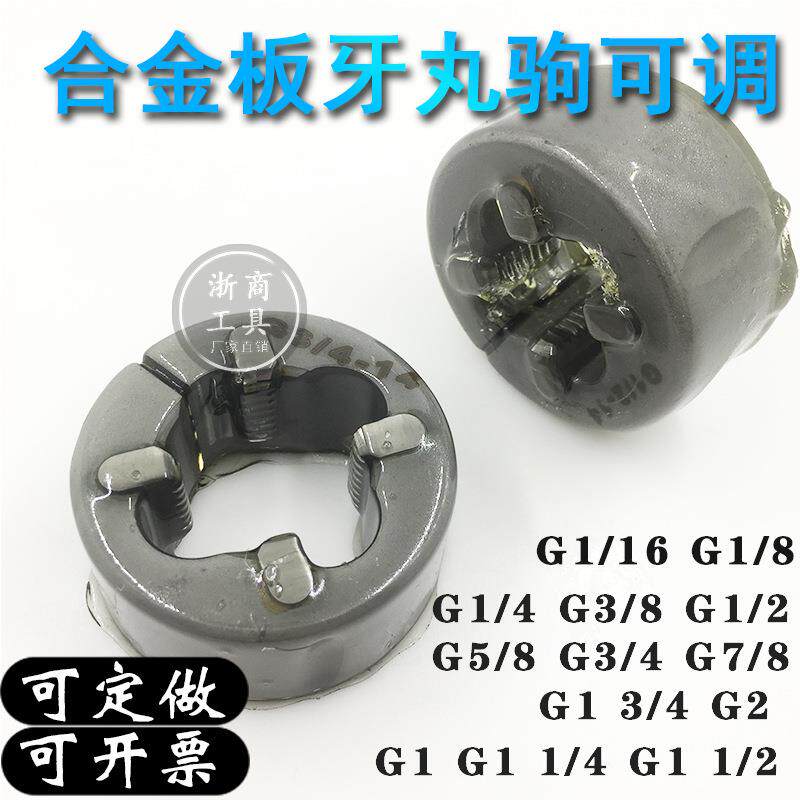 钨钢板牙合金丸驹英制管螺纹G1/161/81/4G3/8G1/2G5/8G3/4G1G2