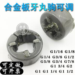 钨钢板牙合金丸驹英制管螺纹G1/161/81/4G3/8G1/2G5/8G3/4G1G2