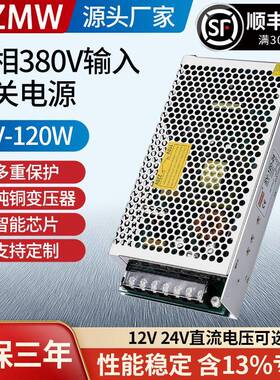 380转12V24V伏瓦直流SV-120W-24变压器5A10A安开关电源380V120W