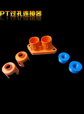 电池仓过孔接头过孔连接器K-IPT21S-35平方储能电缆穿过孔连接