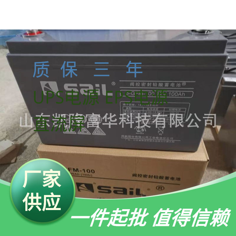 6-GFM-100密封式免维护铅酸电池河北风帆电瓶12V100AH风帆蓄电池