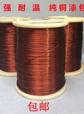 漆包线QZY-1/130级耐热180度漆包线耐高温漆包铜线QZY130500克