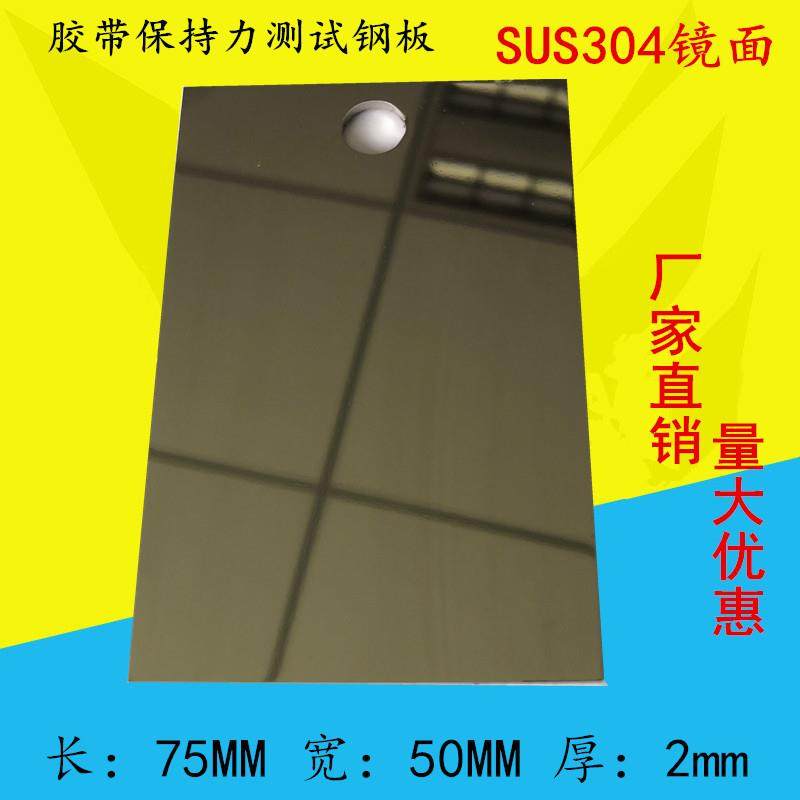 蕴测胶粘材料保持力测试钢板SUS304镜面75*50MM保持力测试钢板,收纳整理,烫衣板及配件,淘宝优惠券,粉丝福利购,淘宝优惠卷