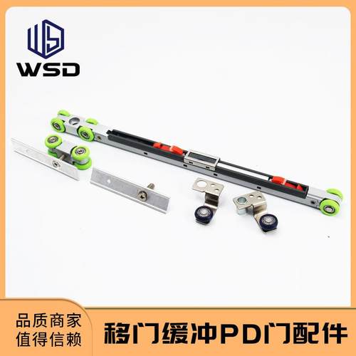 新加坡网红门PD/PT缓冲吊轮配件可折叠玻璃平移门滑轮双向缓冲器