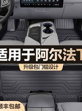 适用于极狐阿尔法T5脚垫全包围汽车用品大全内饰装饰改装tpe地垫