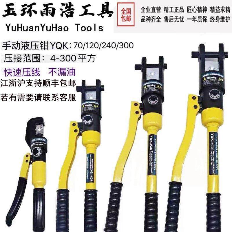 雨浩液压钳手动便携式小型压线钳YQK70120240300压接铜铝鼻子包邮,机械设备,其他机械设备,淘宝优惠券,粉丝福利购,淘宝优惠卷