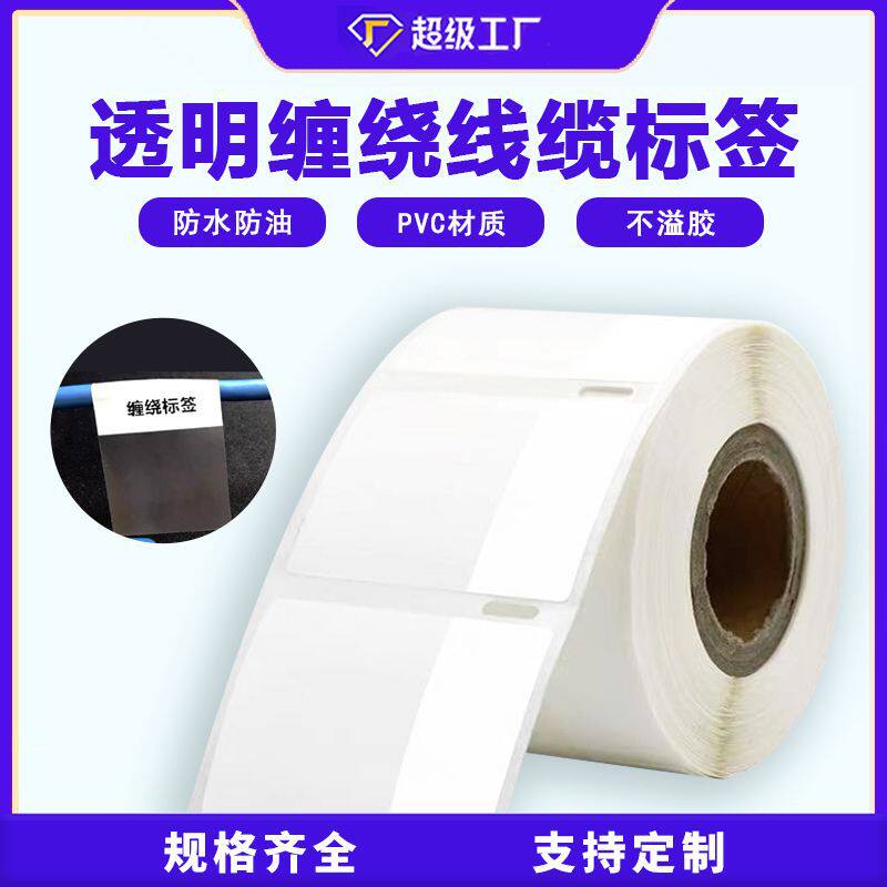 网线标签线缆缠绕式通信标签PVC卷筒不干胶贴纸电缆电线线缆标签