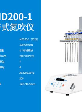 上海沪析MD200-1水浴氮吹仪