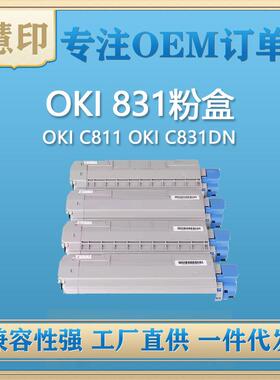 兼容OKI831粉盒/鼓架适用OKIC811OKIC831DN