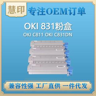 兼容OKI831粉盒 鼓架适用OKIC811OKIC831DN