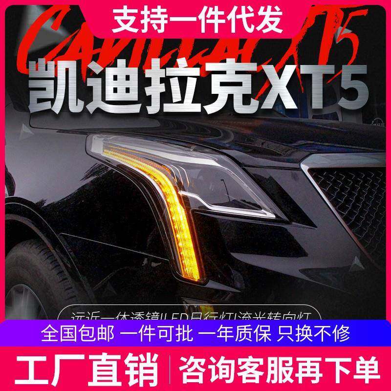 适用于16-18款凯迪拉克XT5大灯总成改装LED大灯日行灯流光转向灯图片