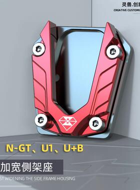 适用于小牛N1S侧架座改装配件巡弋150侧支架脚撑座U+B防滑边脚垫