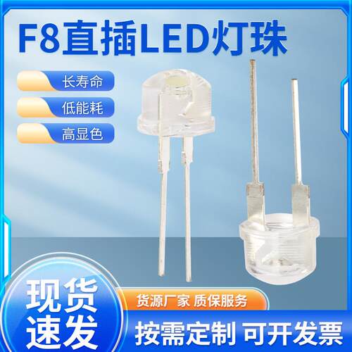 LED灯珠发光二极管白光F8草帽白光灯珠直插二极管草帽灯珠