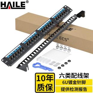 六类24口配线架6u镀金1U机架式机柜CAT6网络EDF配线架工程级镀金