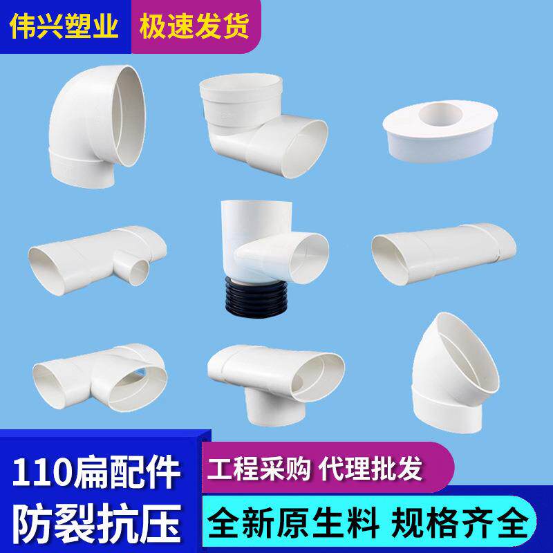 PVC椭圆扁管配件加厚塑料三通直接头厨房卫生间下水移位器110弯头