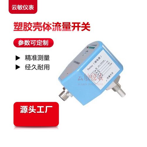 FT30N热导式流量开关示流信号器