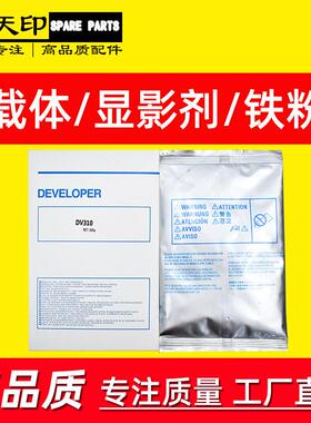 适用美能达DV310载体250350柯美2823623510震旦AD288258铁粉