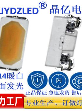 LED发光二极管smd3014侧面暖白色灯珠3014侧发光led灯珠暖白光
