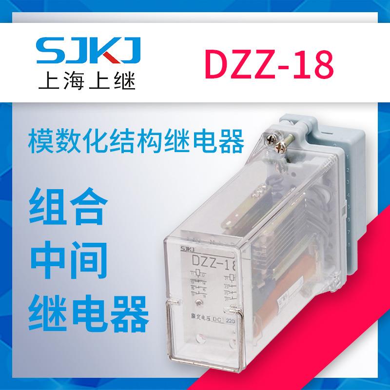 上海上继DZZ-18组合中间继电器作辅助中间继电器之用直流回路