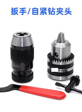 工业级台钻车床摇臂钻扳手钻夹头1-101-133-165-20mm锥孔
