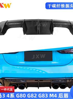 适用于宝马34系G80G82G83M3M42021+/干/碳纤后唇轻量