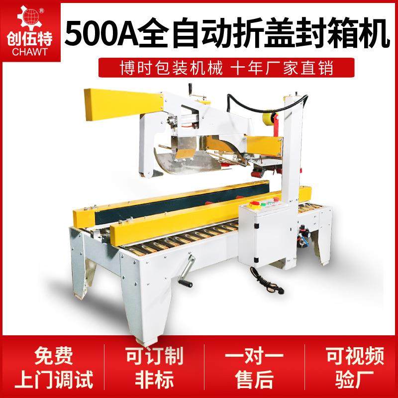 500A全自动折盖封箱机纸箱胶带封口机上下折盖流水线操作打包机,收纳整理,烫衣板及配件,淘宝优惠券,粉丝福利购,淘宝优惠卷