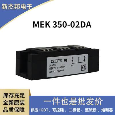 艾赛斯快恢复二极管晶闸管MEK350-02DAMEK600-04DA原盒原包可控硅