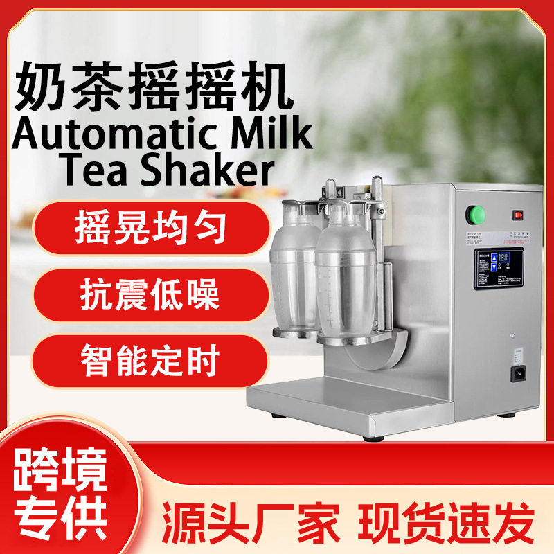 奶茶机商用不锈钢双头自动雪克调酒杯摇匀摇奶茶机摇杯机跨境