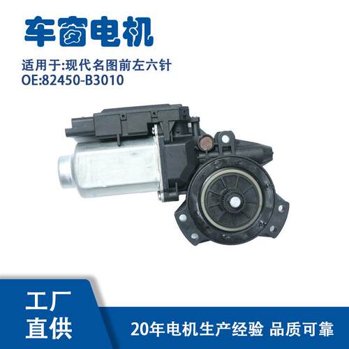 82450-B3010适用现代名图前左六针82450-B3010