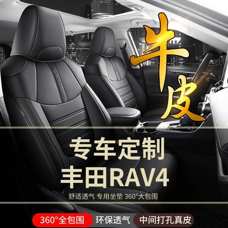 2024款2.0LCVT两驱都市版丰田rav4真皮汽车座套四季适用全包围