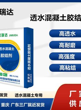 供应透水混凝土胶结剂胶粘剂外加剂增强剂胶结料