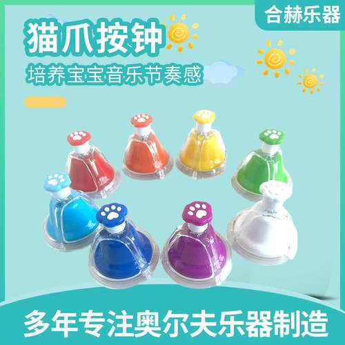 猫爪按钟彩色可爱猫爪旋律钟奥尔夫乐器早教教具八音课铃教具