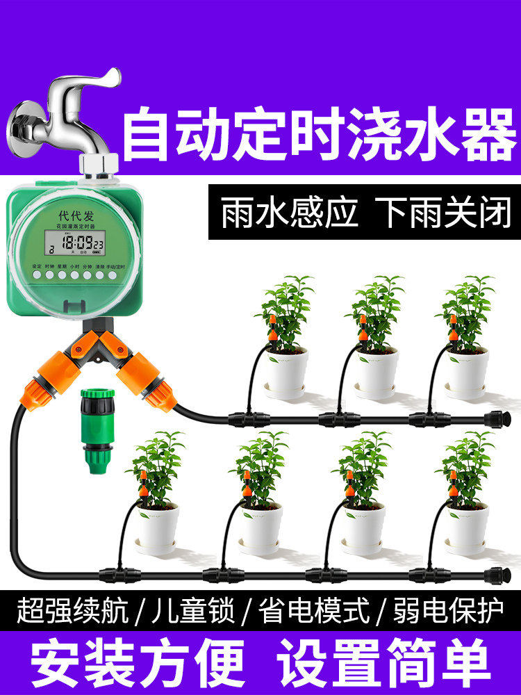 自动定时浇水器浇花神器喷淋浇灌系统家用滴灌浇花器花园智能灌溉